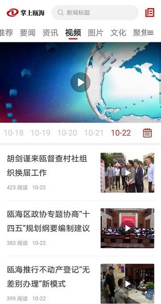 掌上瓯海 安卓版v5.0.4